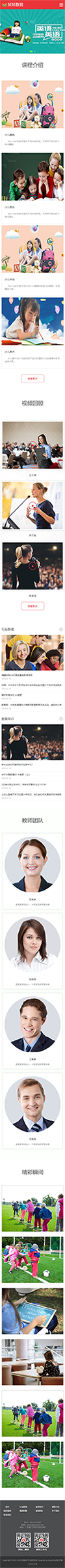 响应式少儿专业教育培训网站模板 - 手机端